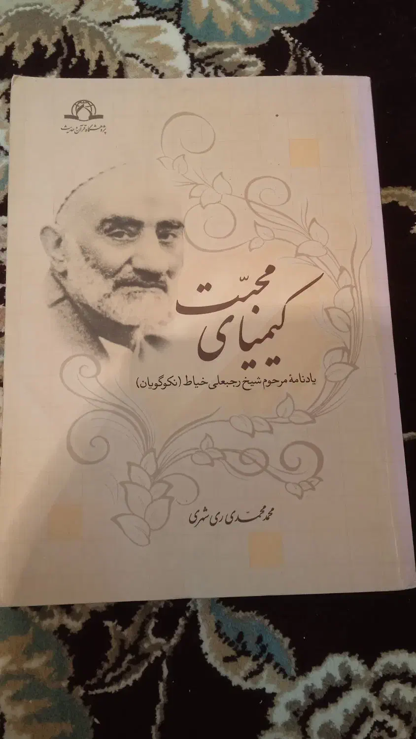 فروش کتاب های آموزنده|کتاب و مجله مذهبی|بروجرد, |دیوار