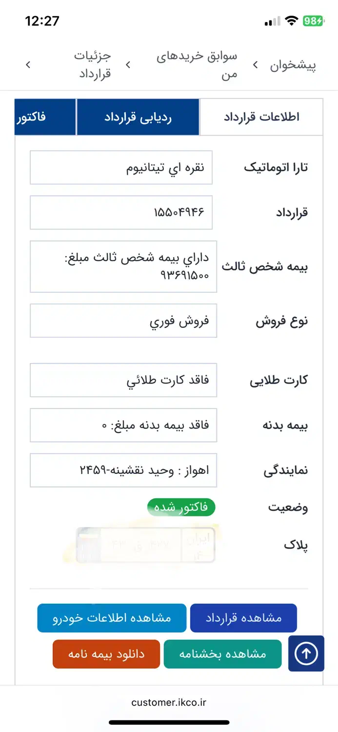 تارا V4 اتومات فول آپشن|خودرو سواری و وانت|اهواز, پادادشهر|دیوار