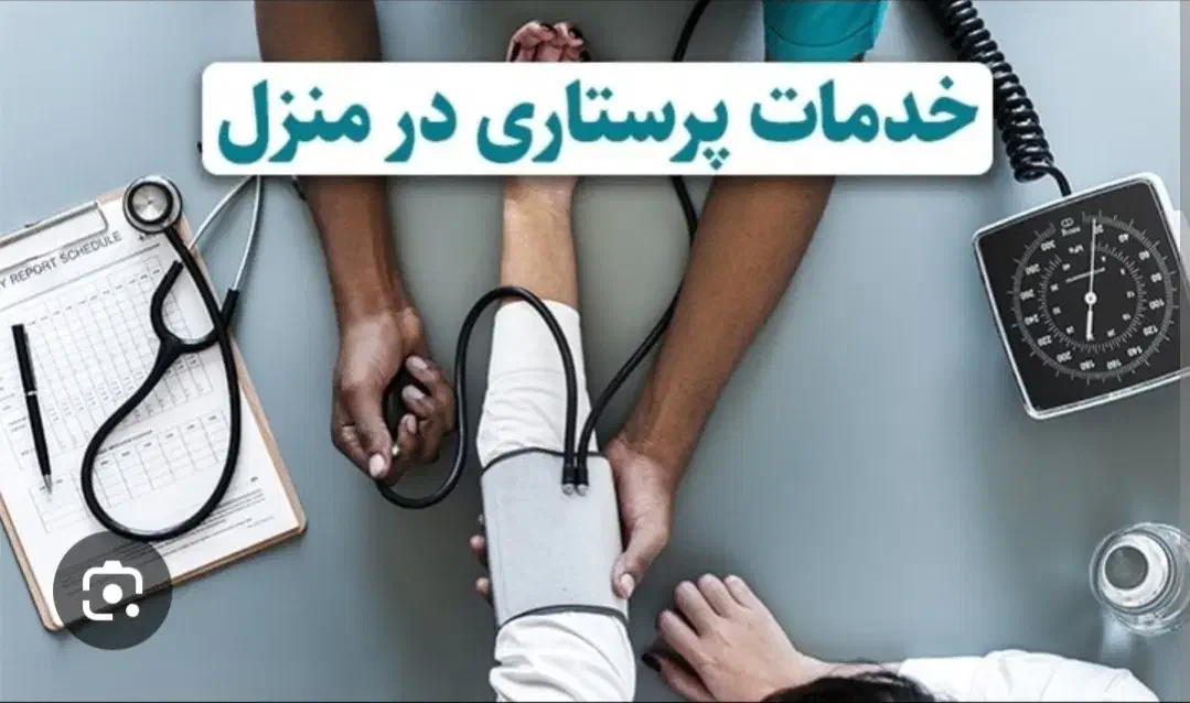 خدمات پرستاری در منزل|خدمات آرایشگری و زیبایی|سقز, |دیوار