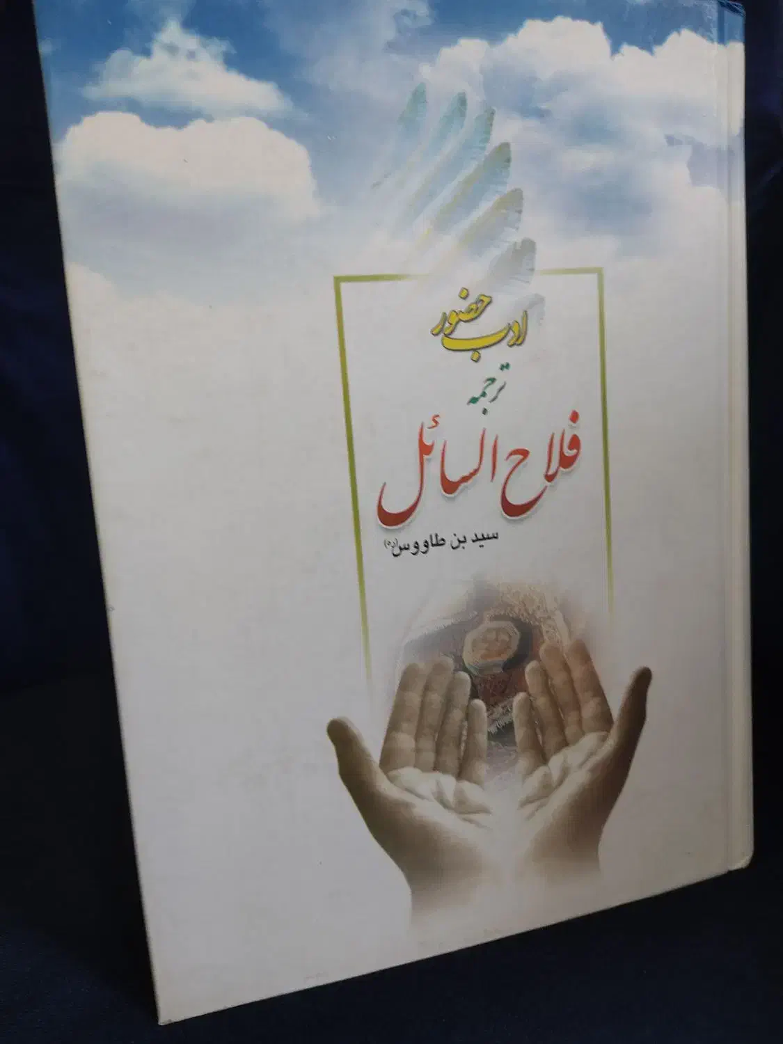 کتاب های حدیث و اخلاق و دعا|کتاب و مجله مذهبی|قم, پردیسان|دیوار