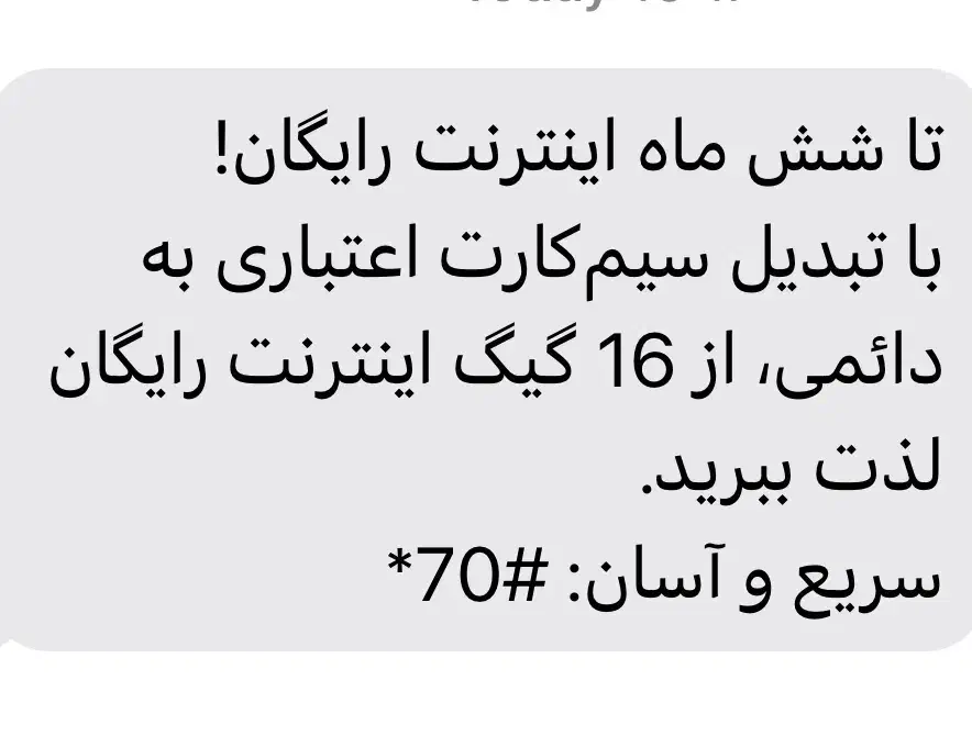 سیم کارت رند ایرانسل با ۱۶ گیگ ۶ ماهه|سیم‌کارت|رشت, دروازه لاکان|دیوار