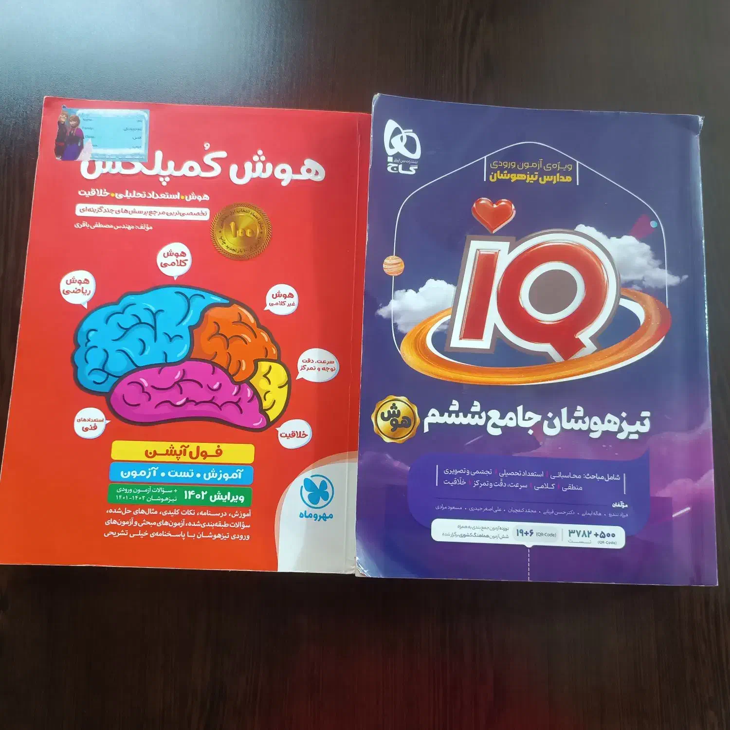 کتاب تیزهوشان ویژه آزمون ورودی مدارس تیزهوشان|کتاب و مجله آموزشی|اصفهان, شفق|دیوار