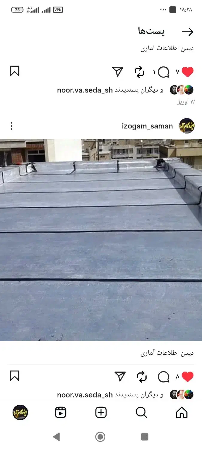 ایزوگام ،فروش زیر قیمت کارخانه|مصالح و تجهیزات ساختمان|شهرکرد, |دیوار