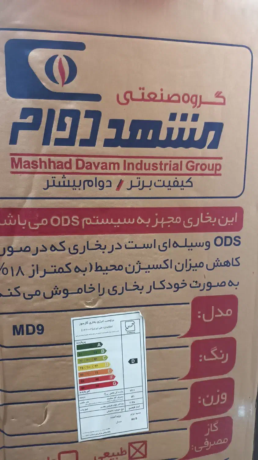 بخاری گاز سوز مشهددوام نو|بخاری، هیتر، شومینه|رشت, حمیدیان|دیوار