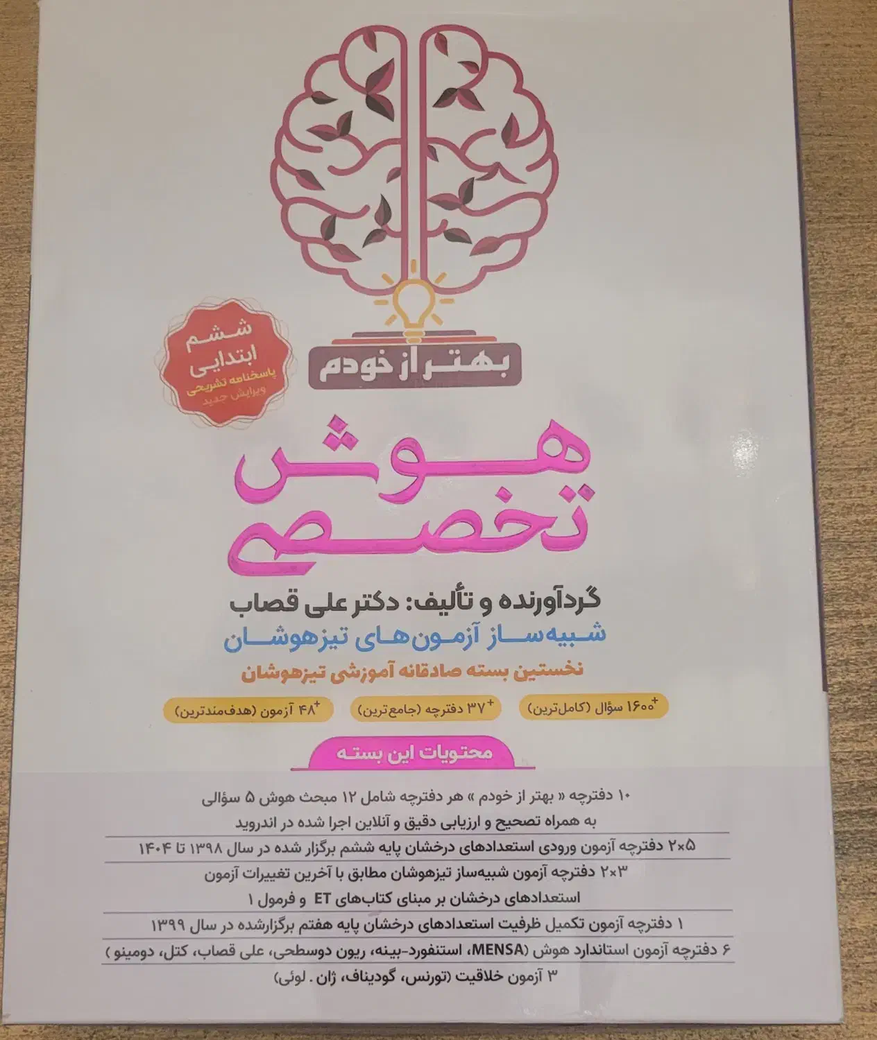 کتاب تیز هوشان ورودی هفتم|کتاب و مجله آموزشی|تهران, پاسداران|دیوار