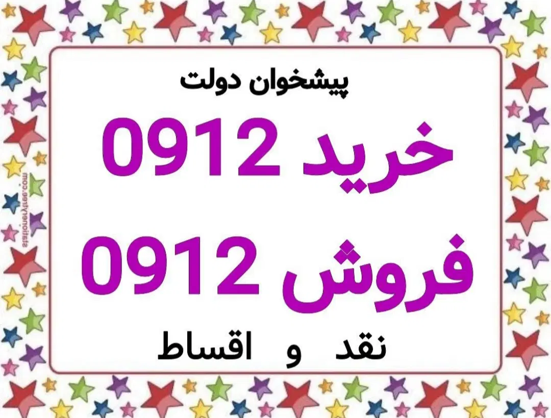 0912.70.20.991|سیمکارت|کرج, گلشهر|دیوار