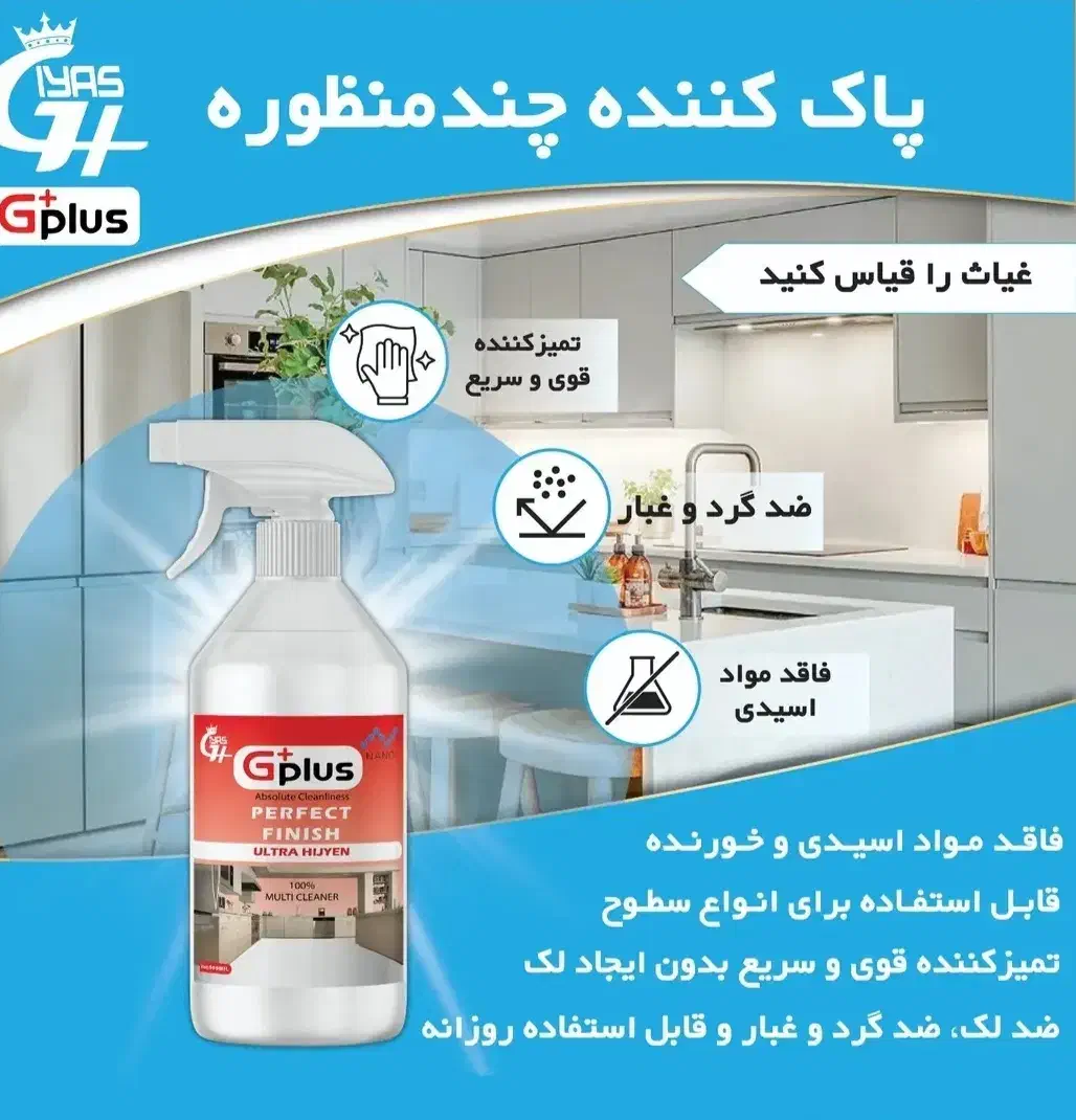محصولات تمیز کننده نانو|مواد شوینده و دستمال کاغذی|داراب, |دیوار
