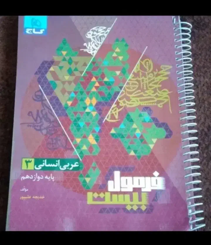 کتاب کنکوری|کتاب و مجله آموزشی|بروجرد, |دیوار