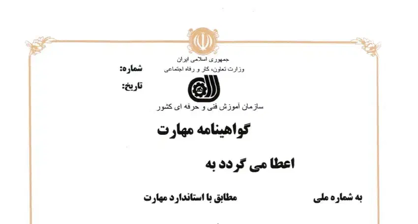 صدور مدرک معتبر فنی و حرفه ای|خدمات آموزشی|اصفهان, شهرک کاوه|دیوار