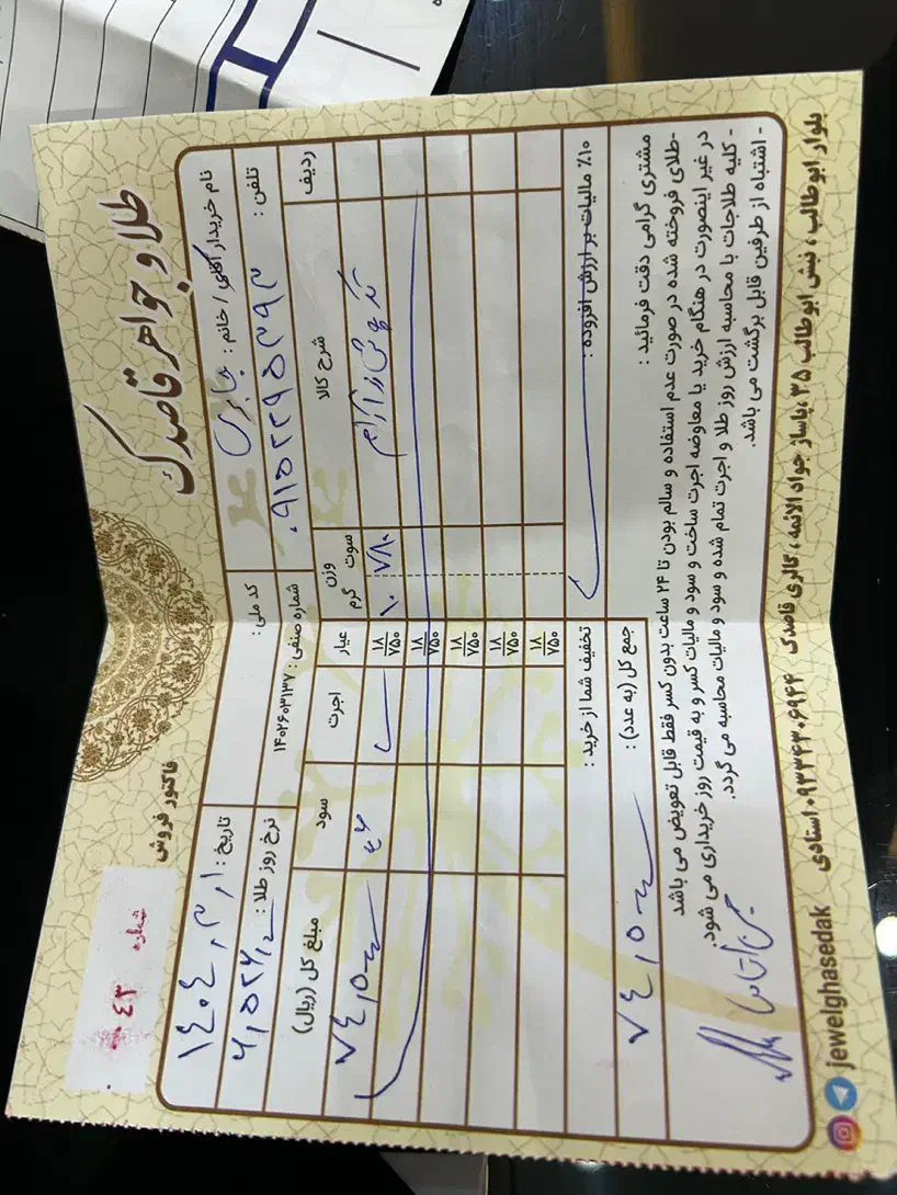تک پوش و دستبند طلا|جواهرات|مشهد, شفا|دیوار
