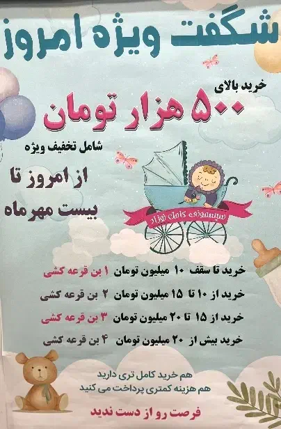 جشنواره بزرگ سیسمونی،هم تخفیف بگیر،هم هدیه ببر|اسباب و اثاث بچه|شیراز, هفت تنان|دیوار