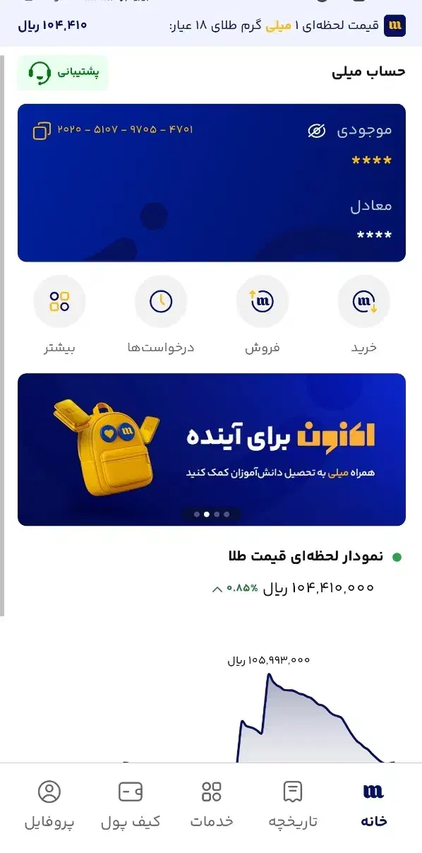 میلی رو نصب کن و ۲۲۰هزار طلا هدیه رایگان بگیر|کارت هدیه و تخفیف|زرند, |دیوار