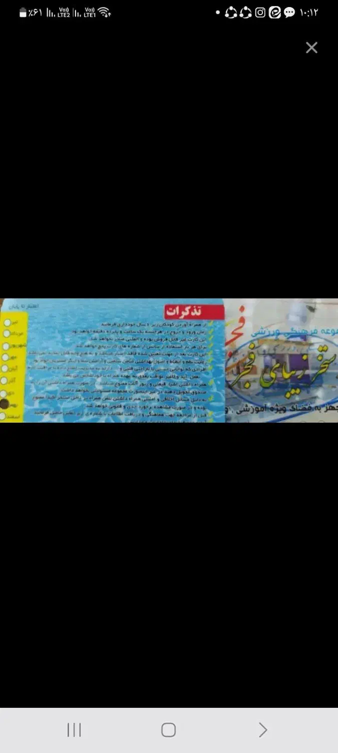 کارت شش جلسه استخر فجر گلشهر|بلیت مسابقه‌ها و مکان‌های ورزشی|زنجان, |دیوار
