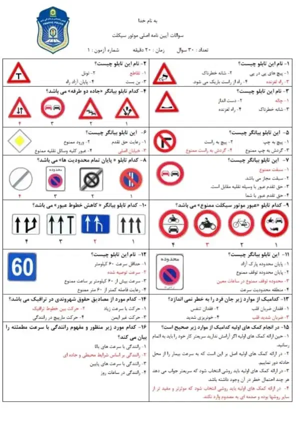 سوالات تضمینی ایین نامه 1404|کتاب و مجله آموزشی|سبزوار, عظیمیان|دیوار