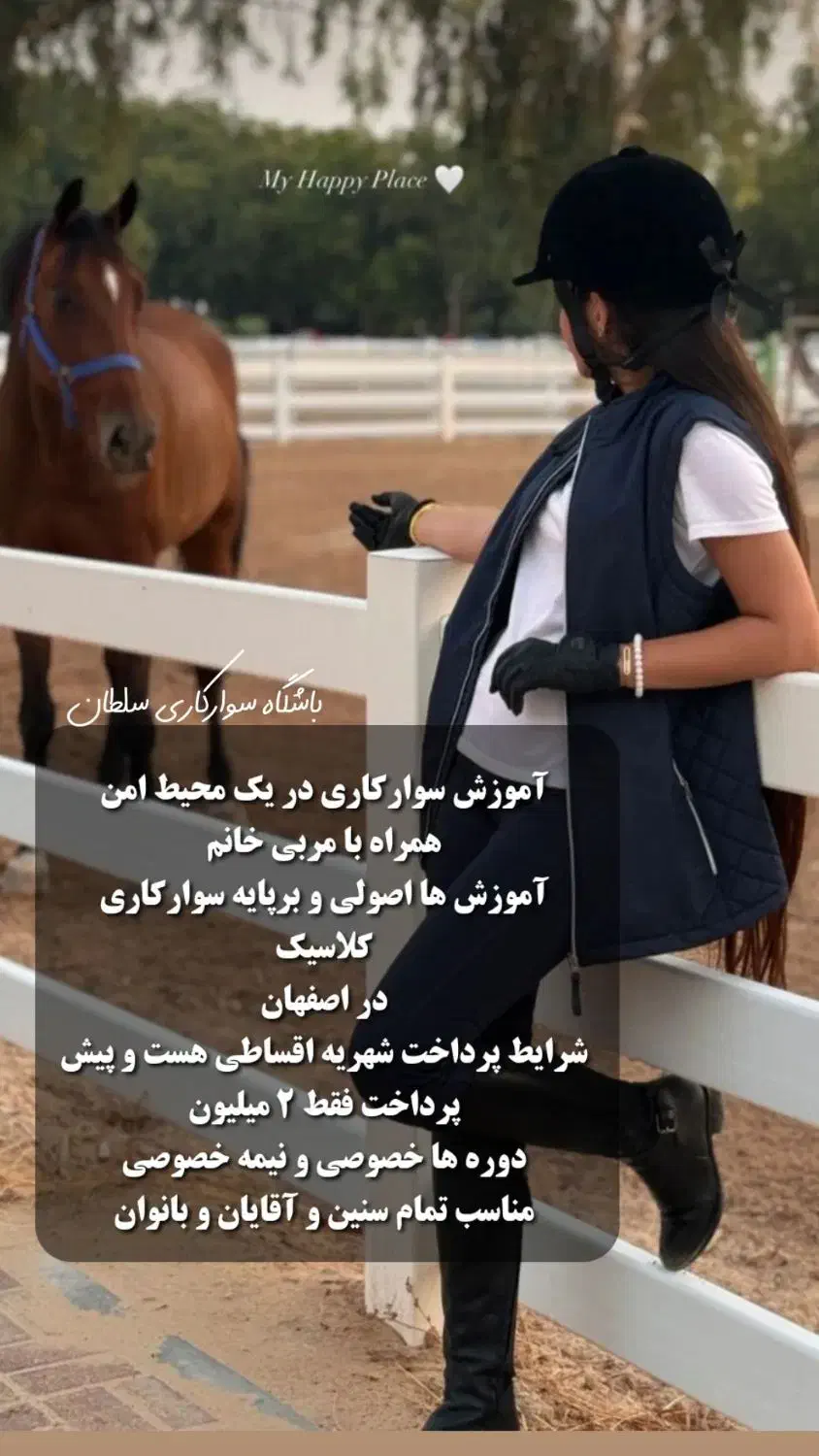 آموزش سوارکاری|خدمات آموزشی|اصفهان, بهارستان|دیوار