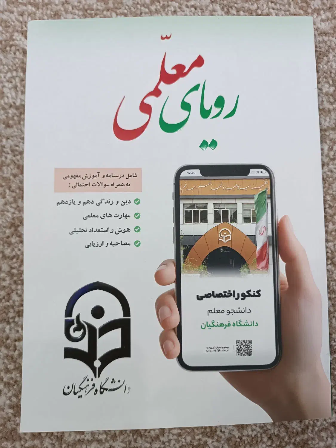 کتاب رویای معلمی|کتاب و مجله آموزشی|اصفهان, قهجاورستان|دیوار