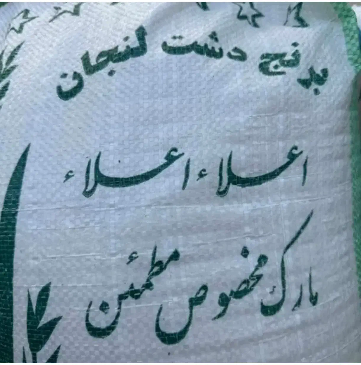 برنج|عمده‌فروشی|مبارکه, |دیوار