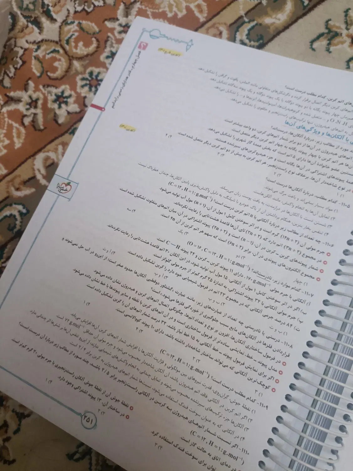 شیمی جامع خیلی سبز|کتاب و مجله آموزشی|تهران, شهرک محلاتی|دیوار