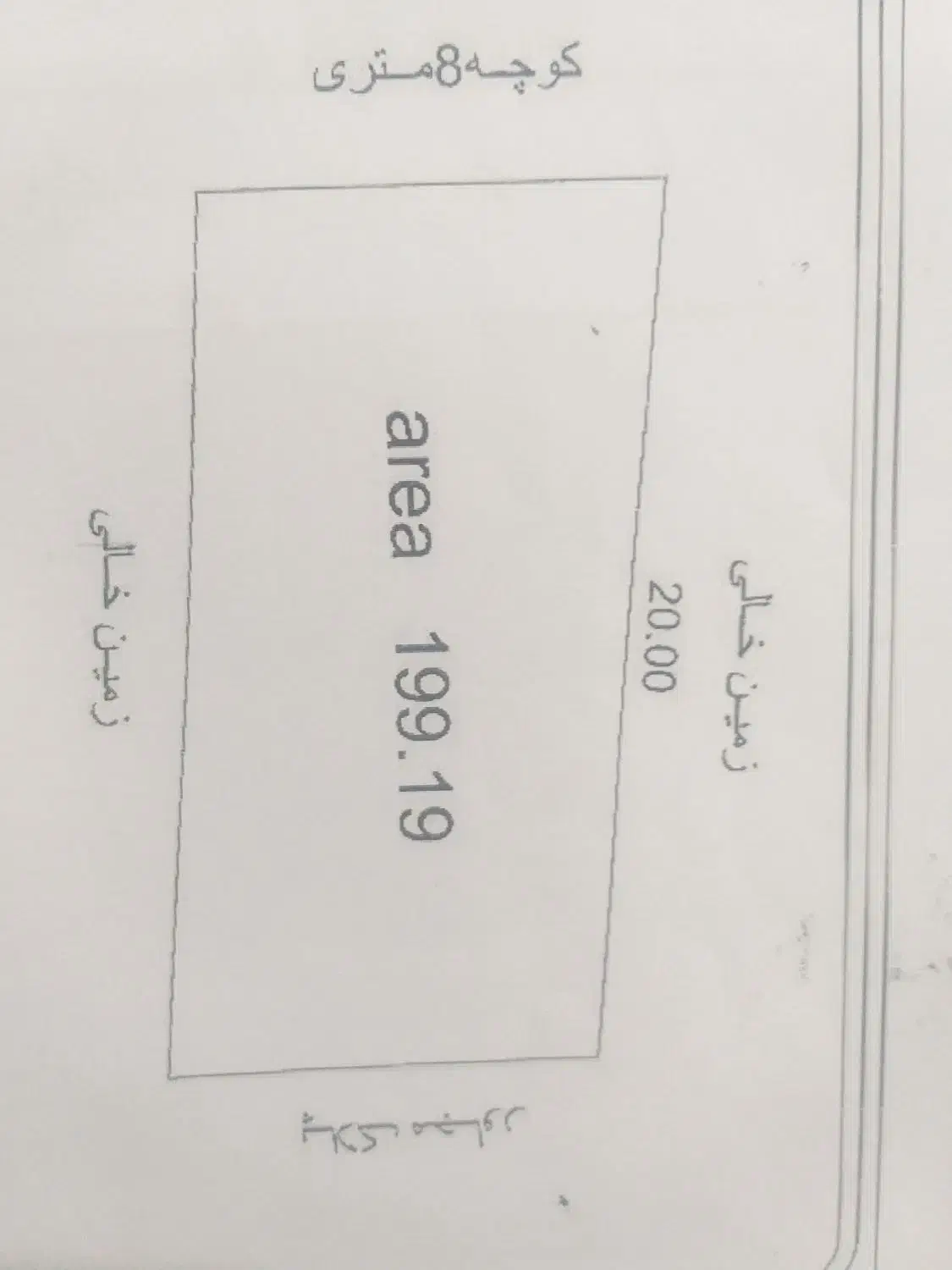زمین ۲۰۰ متری|فروش زمین و ملک کلنگی|شباب, |دیوار