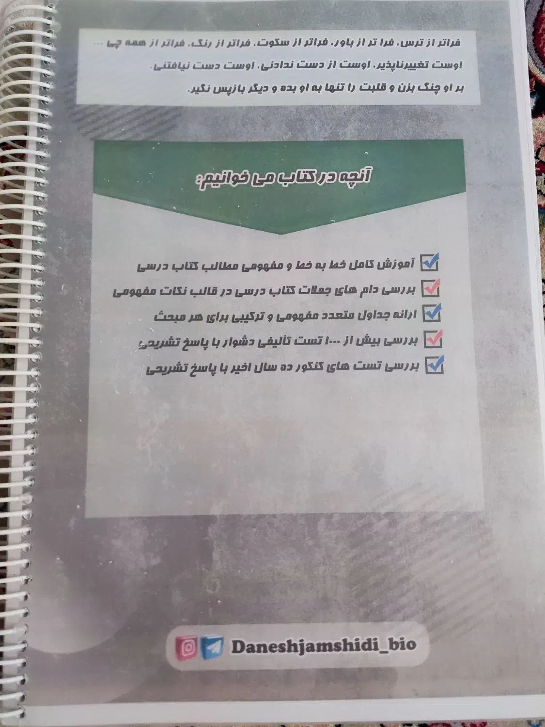 جزوه زیست جامع دوازدهم تجربی ویژه کنکوری|کتاب و مجله آموزشی|آبیک, |دیوار