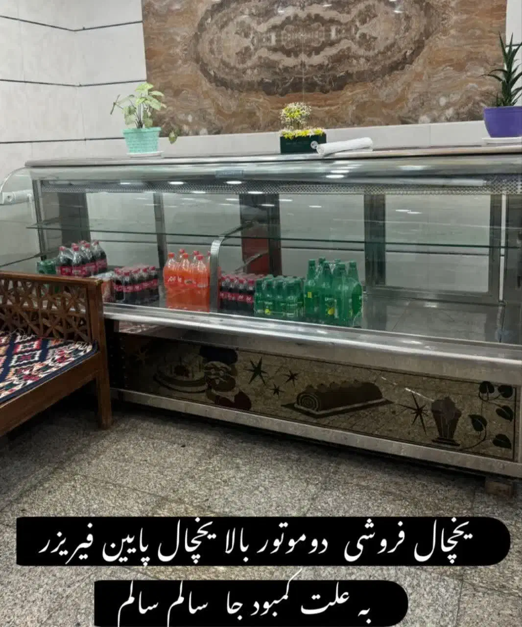 یخچال و فریزر مغازه ای|فروشگاه و مغازه|الیگودرز, |دیوار