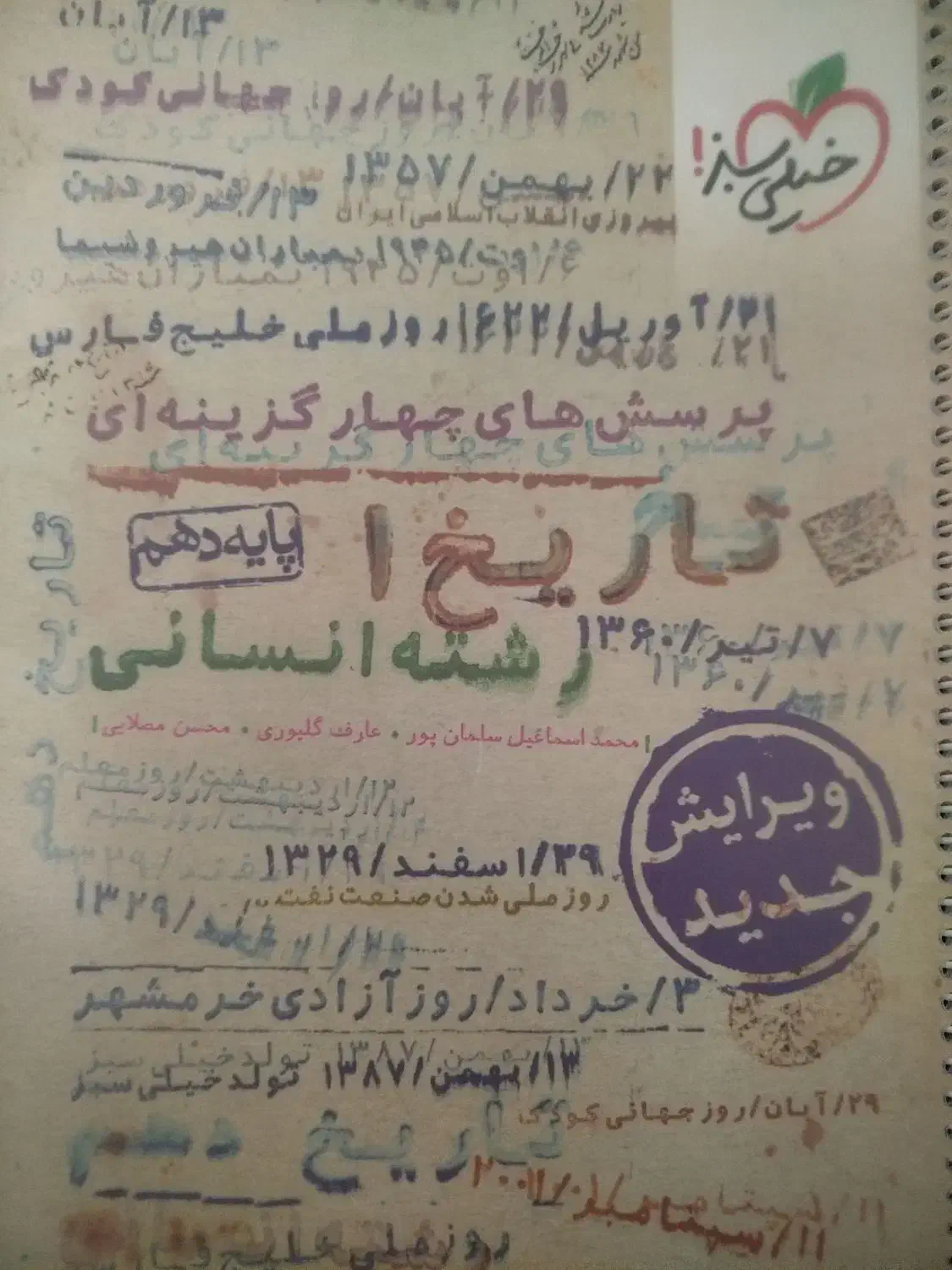 کتاب های علوم انسانی خیلی سبز|کتاب و مجله آموزشی|قم, سالاریه|دیوار