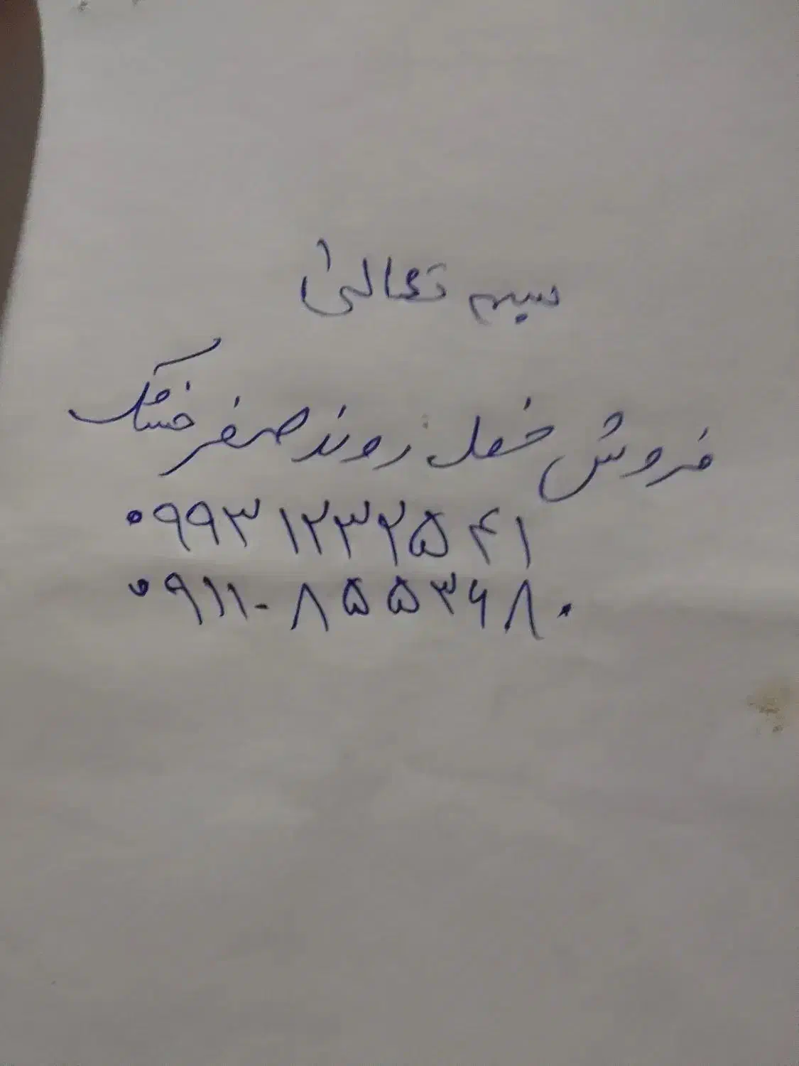 فروش خط همراه اول رند قابلیت دایمی هست|سیمکارت|بابل, |دیوار