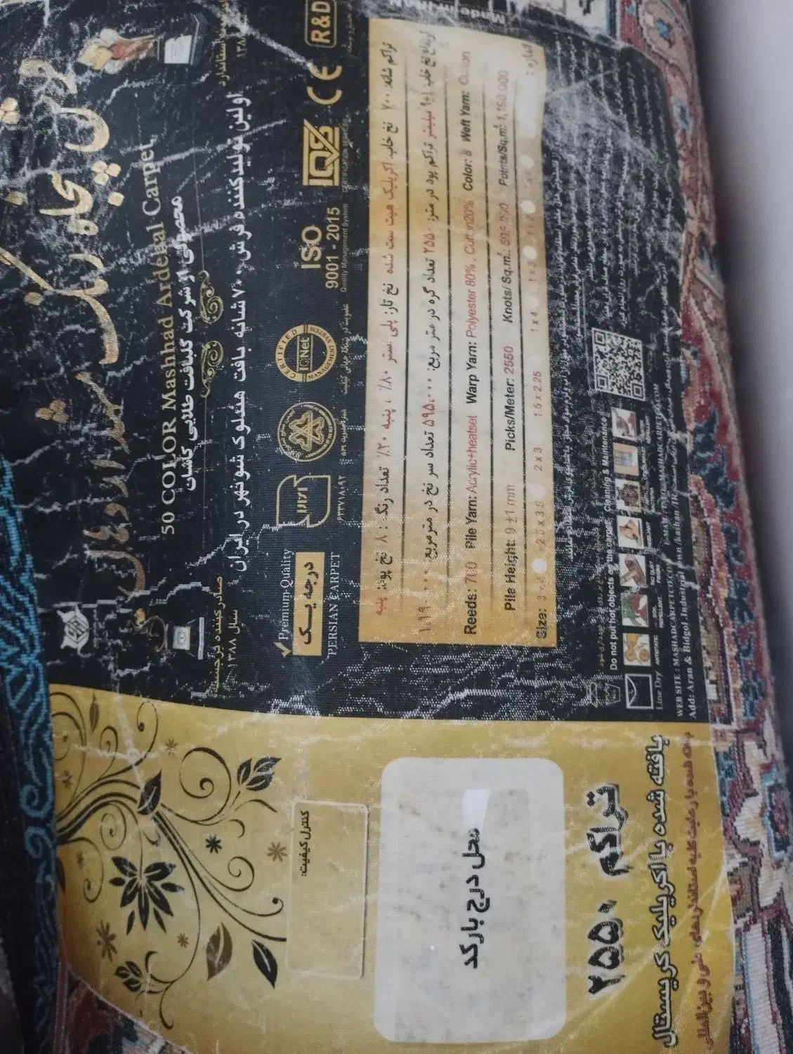 فرش دوازده متری در حد نو|فرش|اردبیل, |دیوار