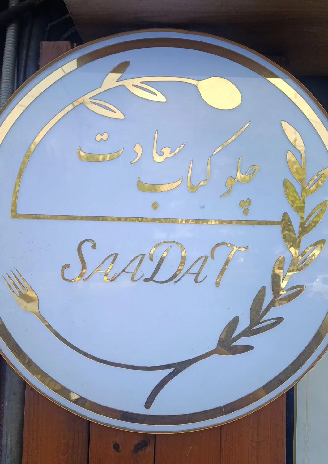 سالن کارخانم|استخدام خدمات فروشگاه و رستوران|تهران, پونک|دیوار