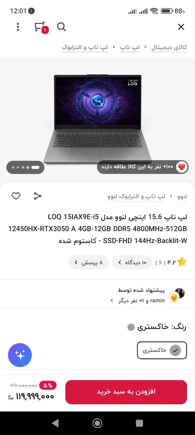 لپ تاپ گیمینگ LOQ نو با تجهیزات|رایانه همراه|مشهد, کوثر|دیوار