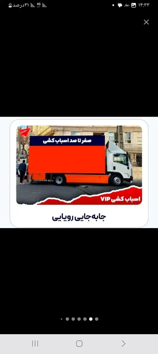 باربری شبانه روزی بردی‌زاده|خدمات حمل و نقل|سمنان, |دیوار