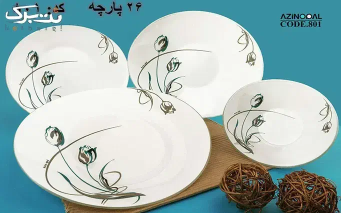 سه دست سرویس غذاخوری|ظروف سرو و پذیرایی|شیراز, محراب|دیوار