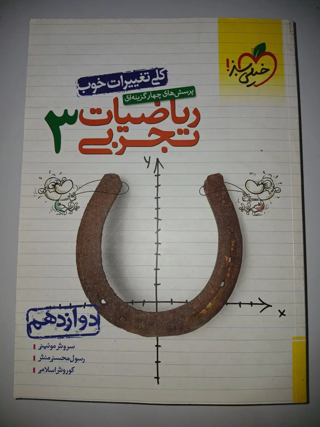 کتاب کنکوری ریاضی|کتاب و مجله آموزشی|ایوان, |دیوار