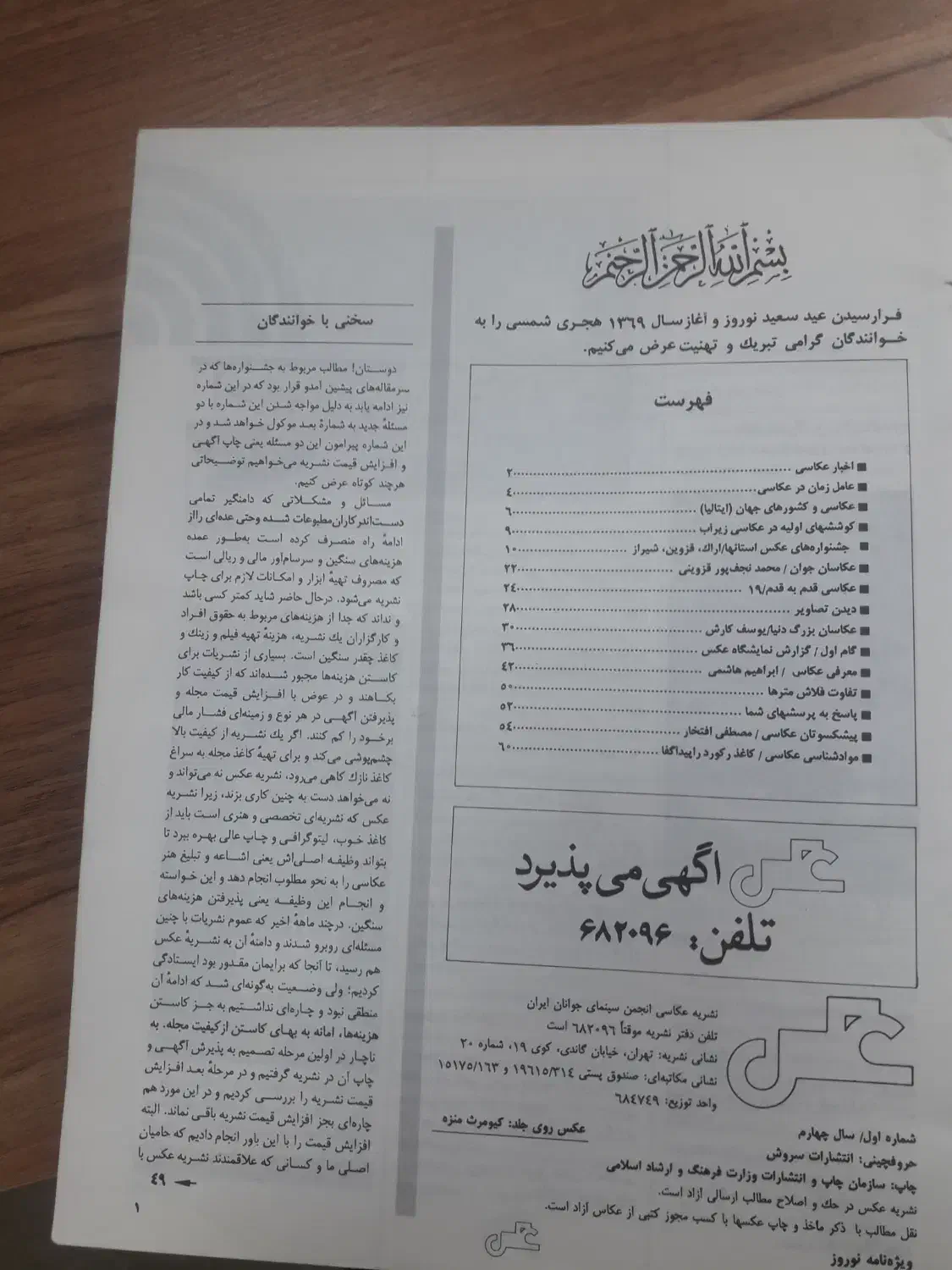 آرشیو مجله عکس|کلکسیون و سرگرمی|تهران, میدان ولیعصر|دیوار