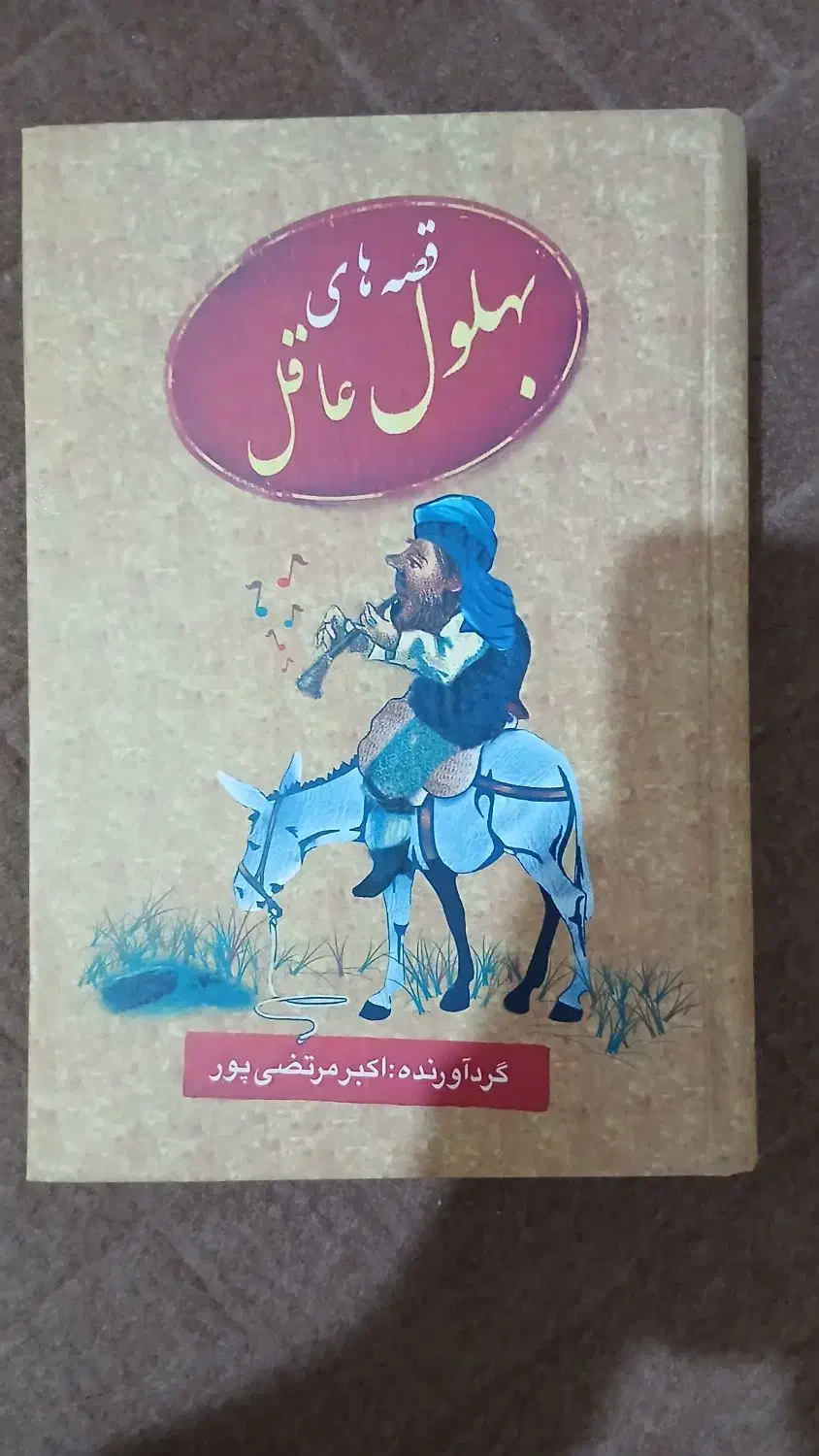 کتاب|کتاب و مجله ادبی|شیراز, پودنک|دیوار