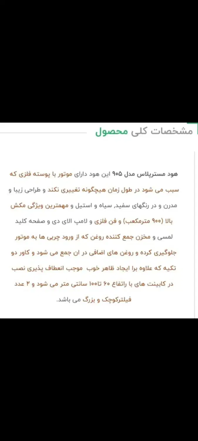 هود ایتالیایی مارک Master|هود|همدان, |دیوار