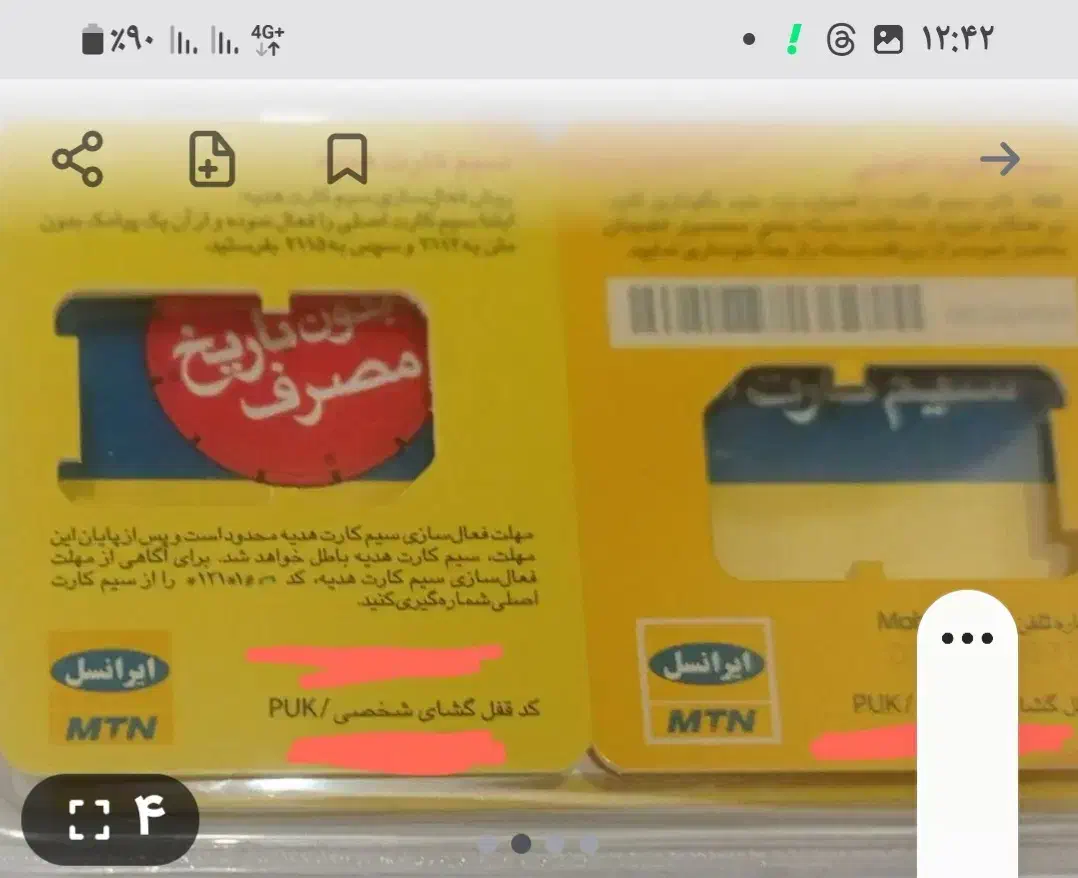 ۲عدد سیم کارت ایرانسل|سیم‌کارت|تهران, تهرانسر غربی|دیوار