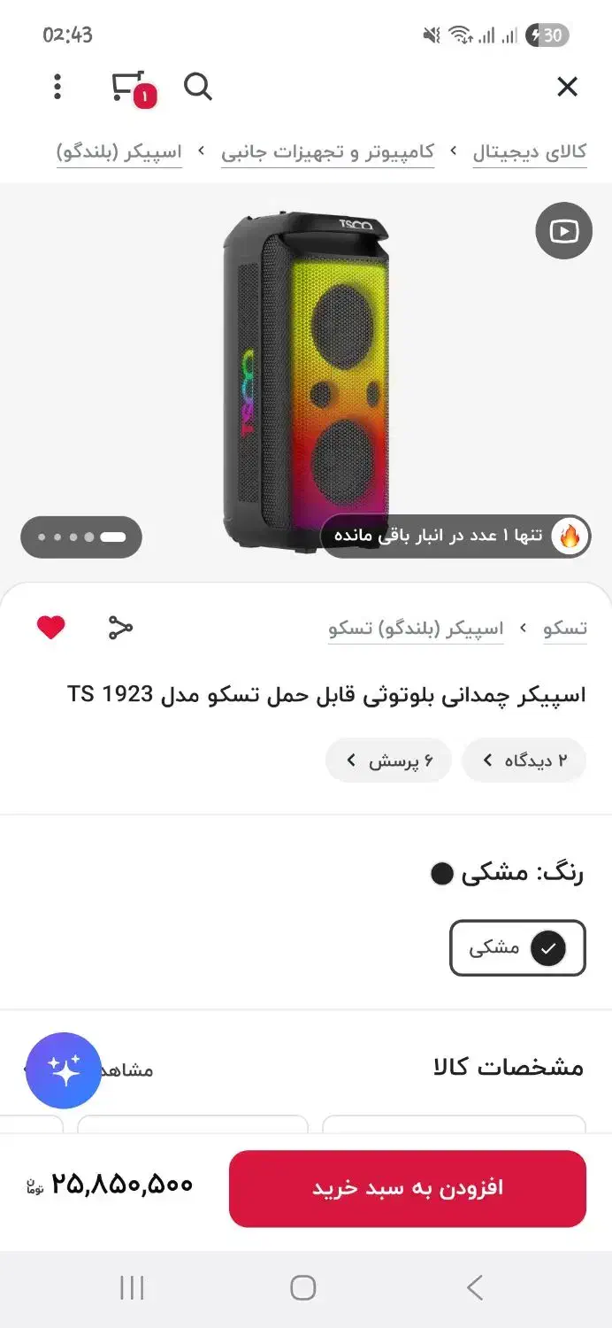 اسپیکر تسکو نو شخصی|پخش‌کننده همراه|قم, تولید دارو و یخچال|دیوار