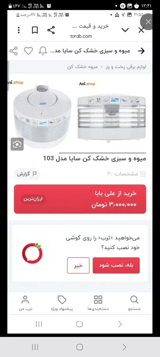 میوه خشک کن|سایر لوازم برقی|ارومیه, |دیوار