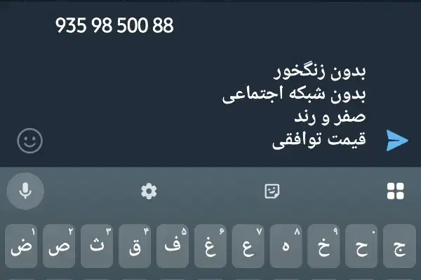 خط قدیمی ر.ند|تلفن رومیزی|مشهد, کوثر|دیوار