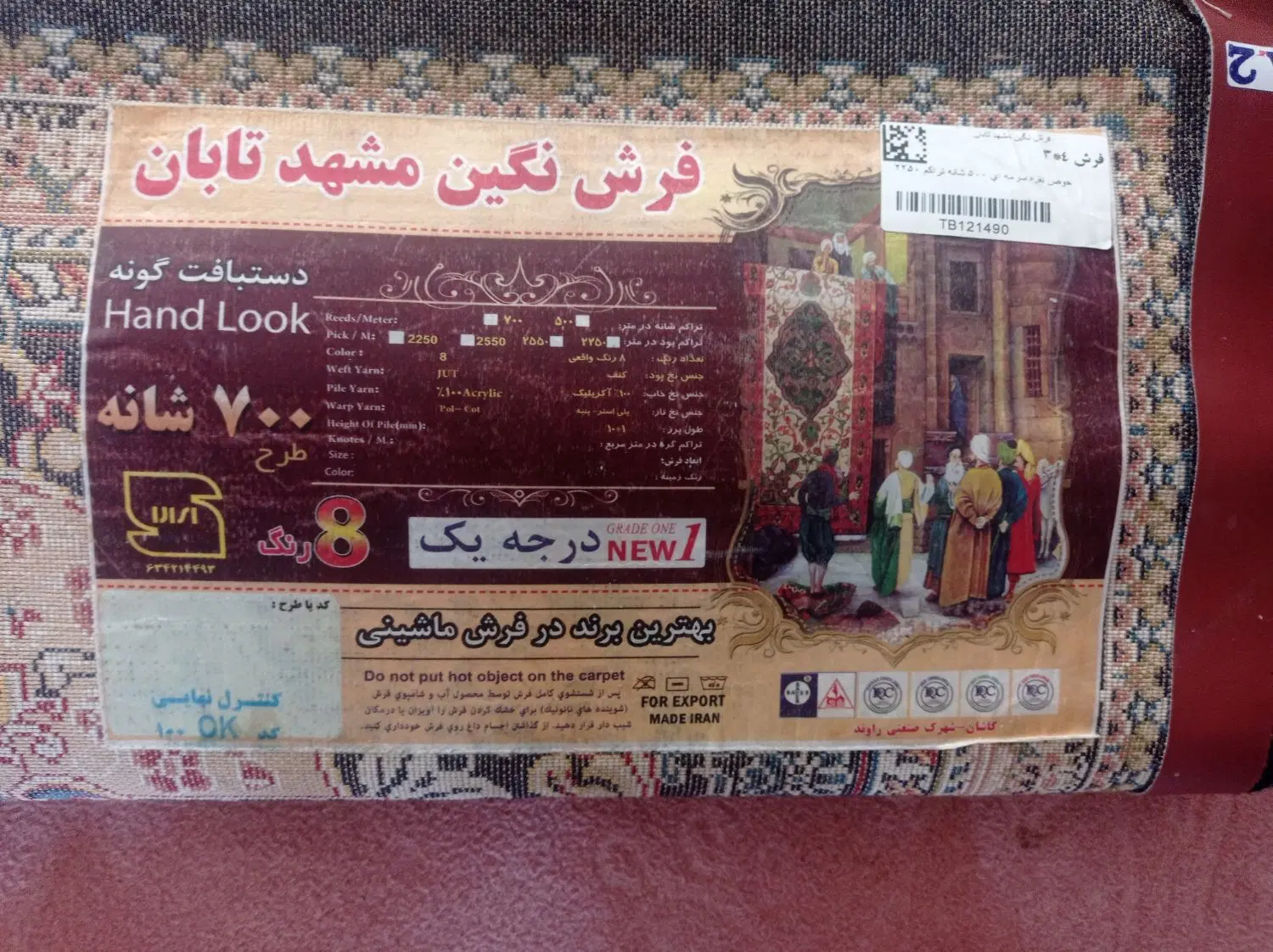 قالی|فرش|قوچان, |دیوار
