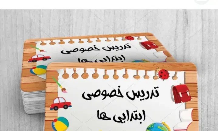 تدریس خصوصی دوراول دبستان|خدمات آموزشی|بم, |دیوار