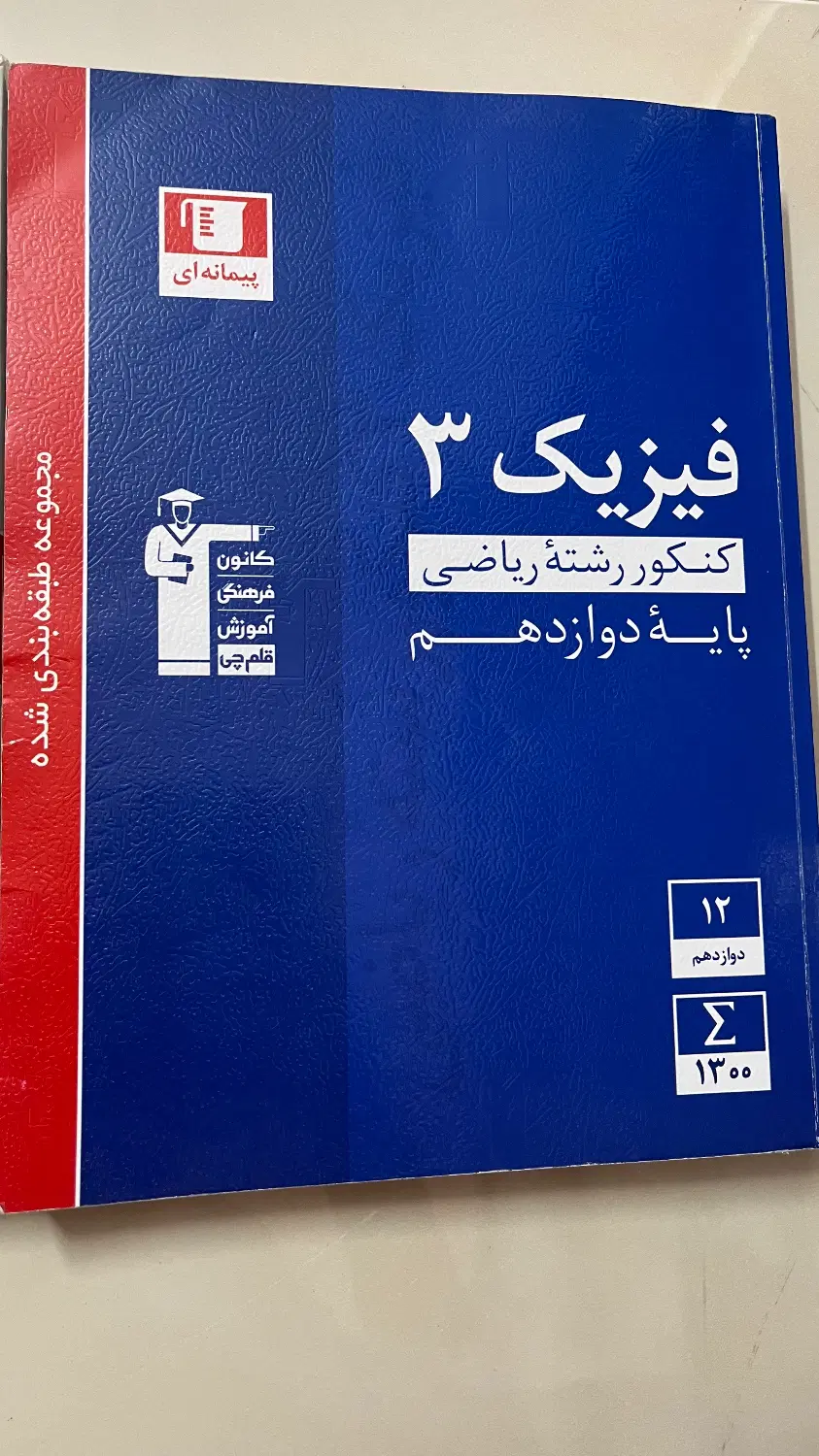 کتاب تست|کتاب و مجله آموزشی|آمل, |دیوار