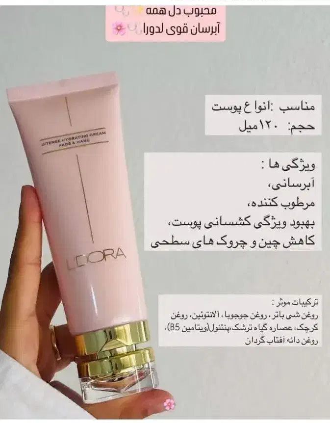 آبرسان لدورا|آرایشی، بهداشتی، درمانی|تهران, نیروی دریایی|دیوار