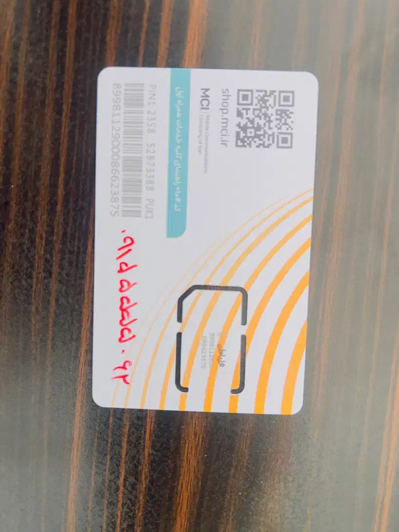 سیم کارت صفر همراه اول|سیم‌کارت|نیشابور, بلوار گلها|دیوار