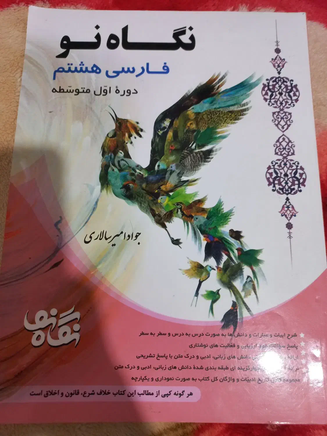 کتاب کمک درسی  فارسی|کتاب و مجله آموزشی|فسا, |دیوار