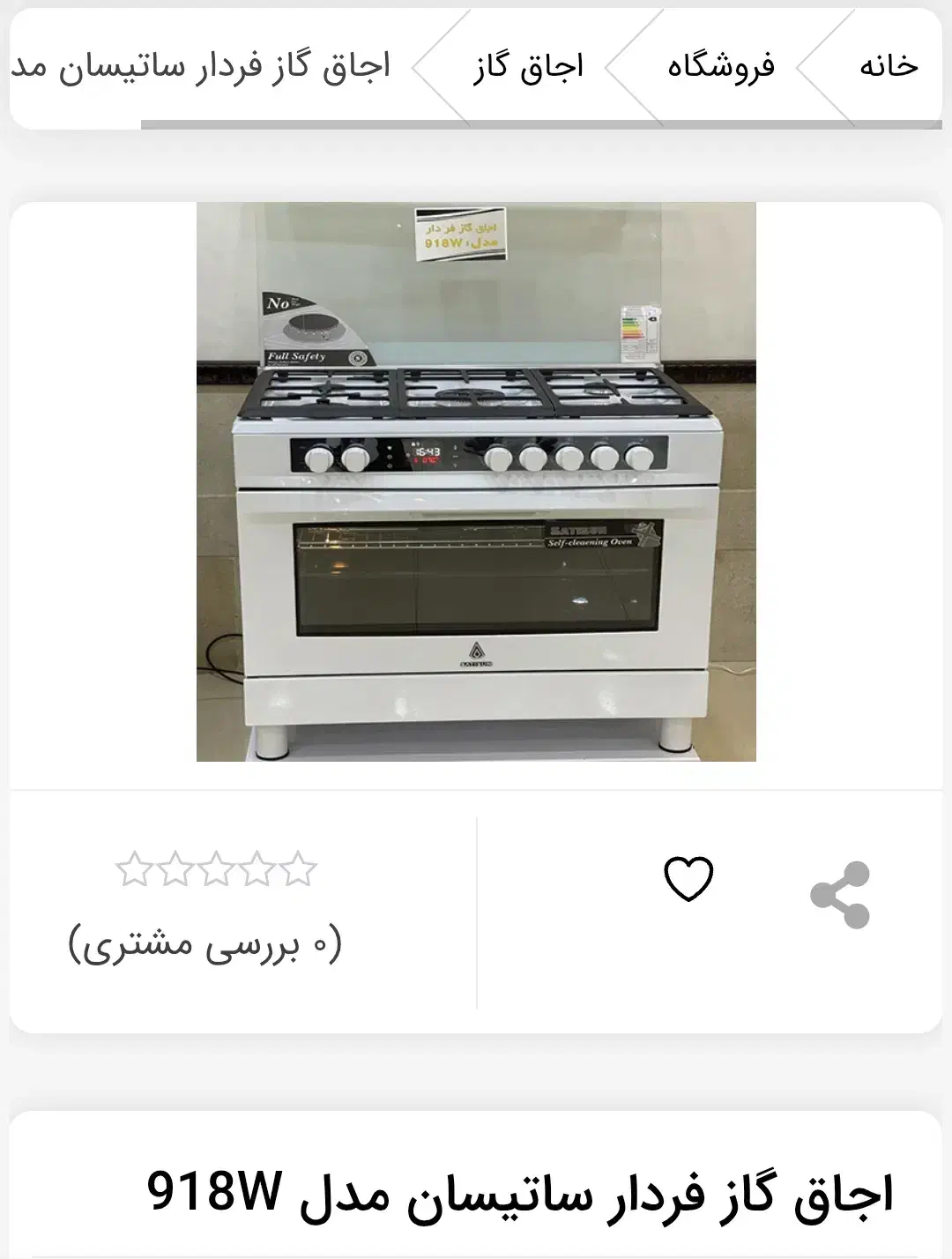 اجاق گاز فردار ساتیسان|اجاق گاز و لوازم برقی پخت‌وپز|کرج, شهرک بنفشه|دیوار