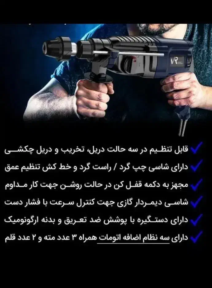 دریل بتن کن 3کیلو ویوارکس فرز متوسط پی ام گارانتی|ابزارآلات|زاهدان, |دیوار