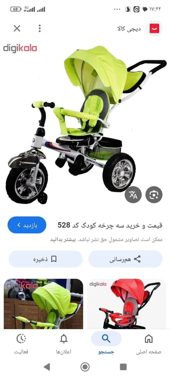 تعمیرات تخصصی انواع سه چرخه|اسباببازی بچه|کاشان, ملک آباد|دیوار