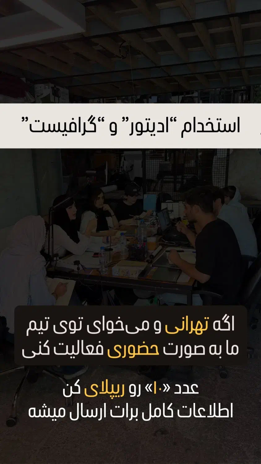 استخدام ادیتور و گرافیست|استخدام رایانه و فناوری اطلاعات|تهران, اکباتان|دیوار